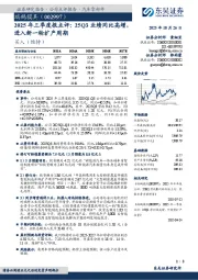 2025年三季度报点评：25Q3业绩同比高增，进入新一轮扩产周期