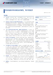 移动电源市场更新需求爆发,集中度提升