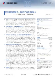 天坛生物2025三季报业绩点评:营收维持稳健增长,利润受产品降价影响大