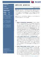 业绩环比改善，盈利韧性凸显