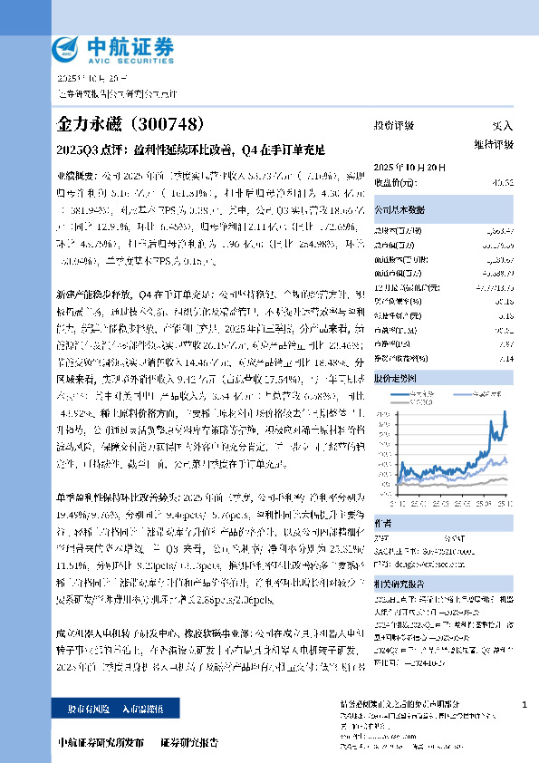 2025Q3点评：盈利性延续环比改善，Q4在手订单充足