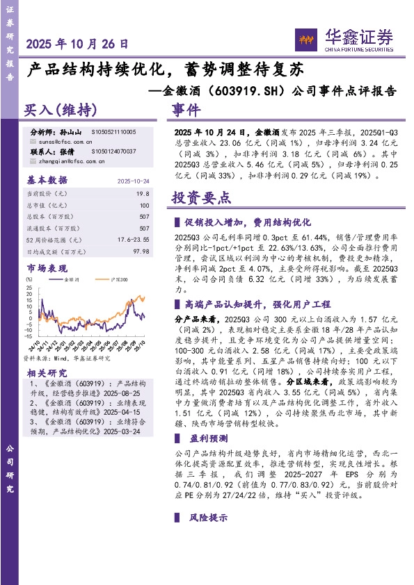 公司事件点评报告：产品结构持续优化，蓄势调整待复苏