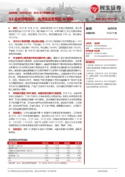 2025年三季度报点评:Q3业绩持续增长,光通讯业务受益AI发展