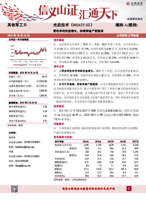 营收净利快速增长，持续突破产能瓶颈