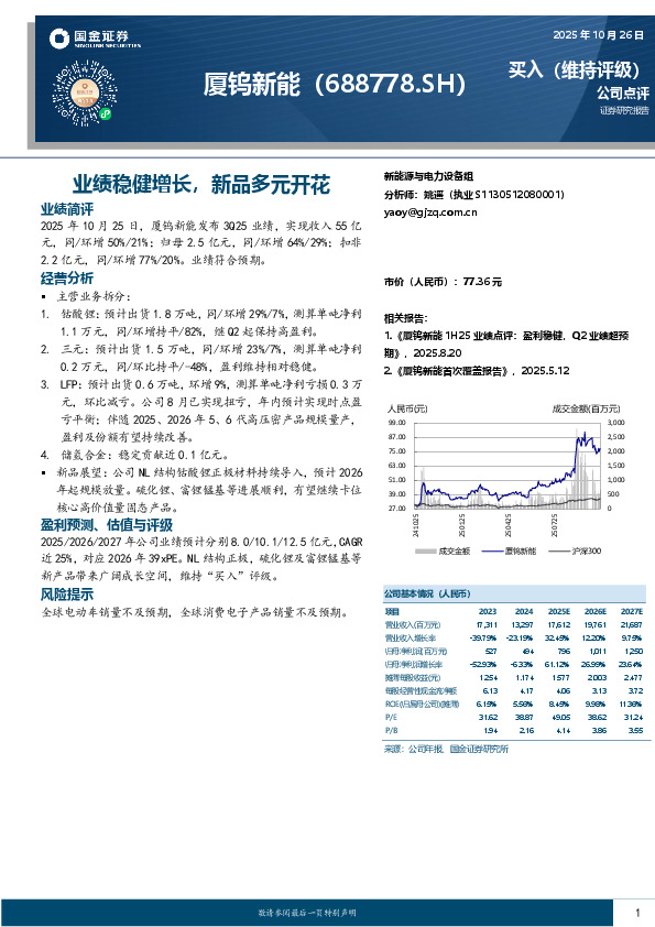 业绩稳健增长，新品多元开花