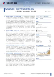 首次覆盖：风机盈利改善，绿色甲醇打造新增长曲线