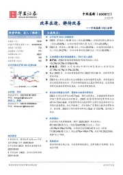 中炬高新25Q3点评：改革在途，静待改善