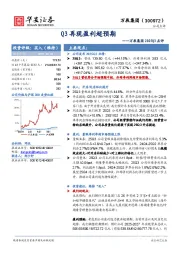 万辰集团2025Q3点评：Q3再现盈利超预期