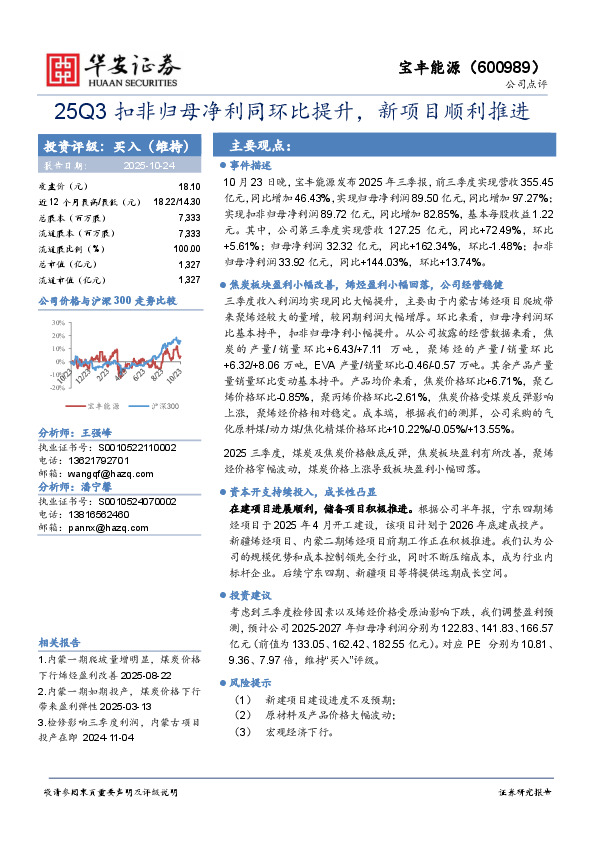 25Q3扣非归母净利同环比提升，新项目顺利推进