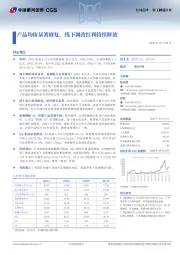 产品均价显著修复，线下调改红利持续释放