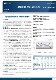 Q3营收降幅收窄 业绩同比增长
