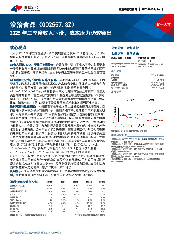 2025年三季度收入下滑，成本压力仍较突出