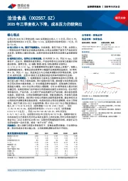 2025年三季度收入下滑，成本压力仍较突出