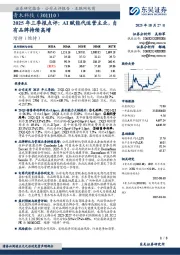 2025年三季报点评：AI赋能代运营主业，自有品牌持续高增