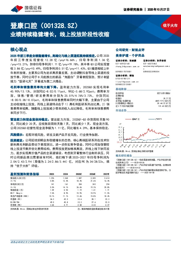 业绩持续稳健增长，线上投放阶段性收缩