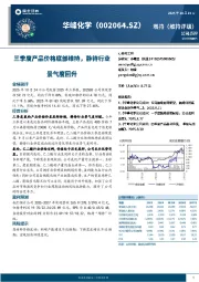 三季度产品价格底部维持,静待行业景气度回升