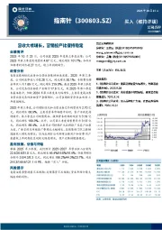 营收大幅增长，营销投产比保持稳定