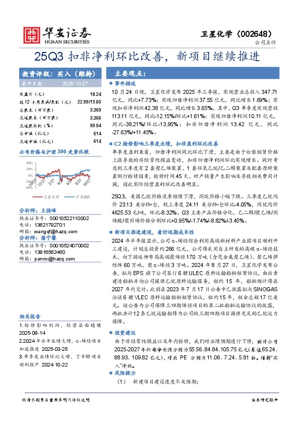 25Q3扣非净利环比改善，新项目继续推进