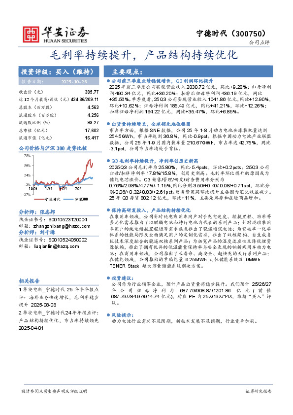 毛利率持续提升，产品结构持续优化