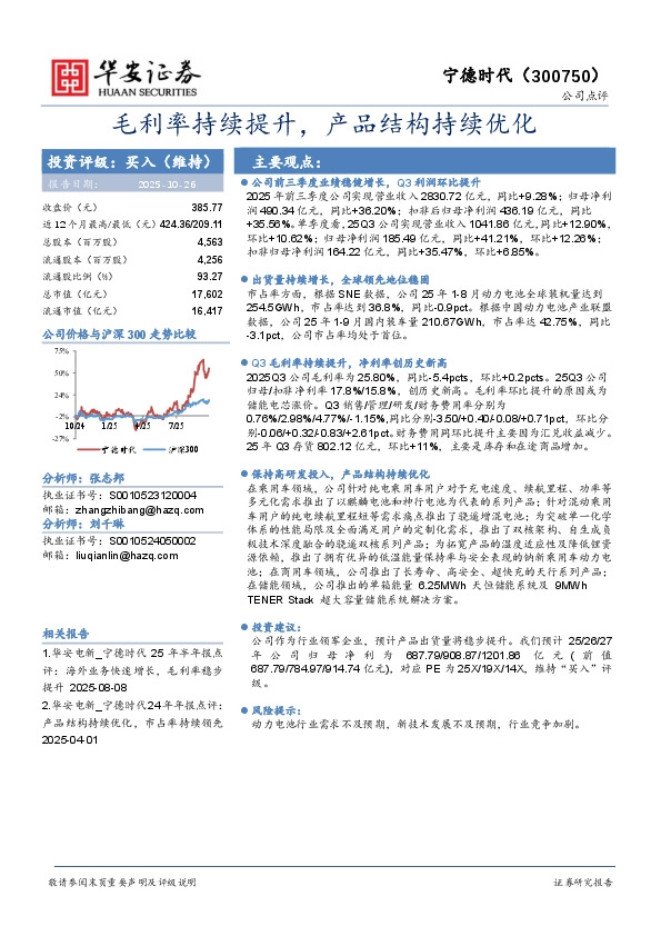 毛利率持续提升，产品结构持续优化