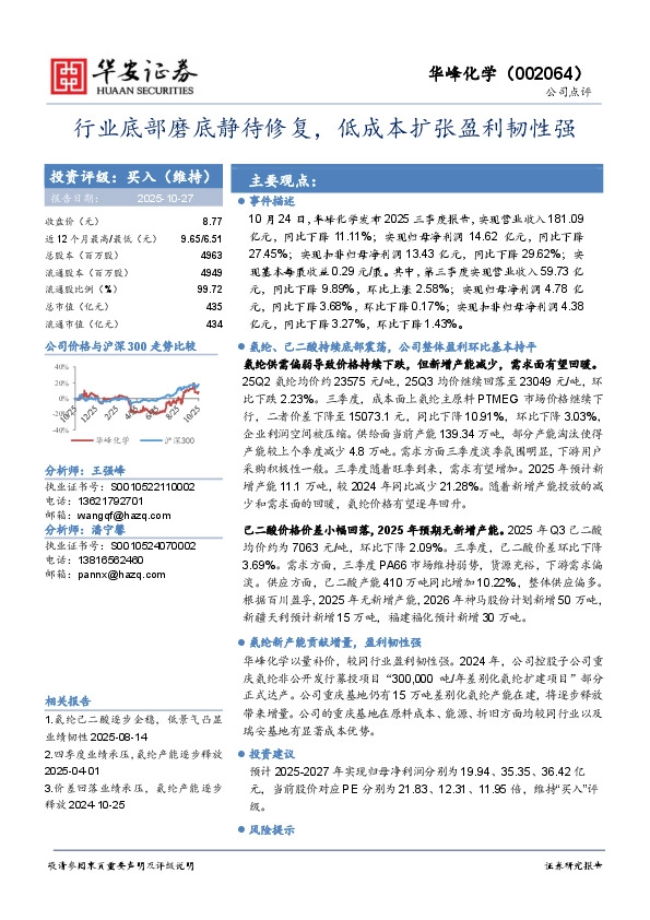 行业底部磨底静待修复，低成本扩张盈利韧性强