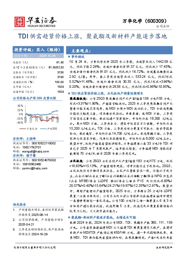 TDI供需趋紧价格上涨，聚氨酯及新材料产能逐步落地
