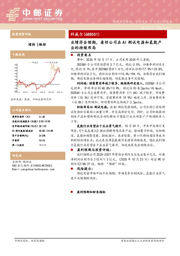 业绩符合预期，看好公司在AI测试电源和氢能产业的持续布局