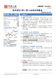 东鹏饮料25Q3点评：特饮增长+第二第三曲线惊艳爆发