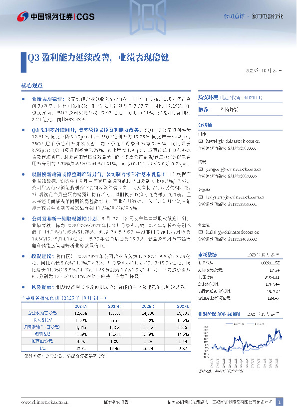 Q3盈利能力延续改善，业绩表现稳健