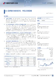 Q3盈利能力延续改善,业绩表现稳健
