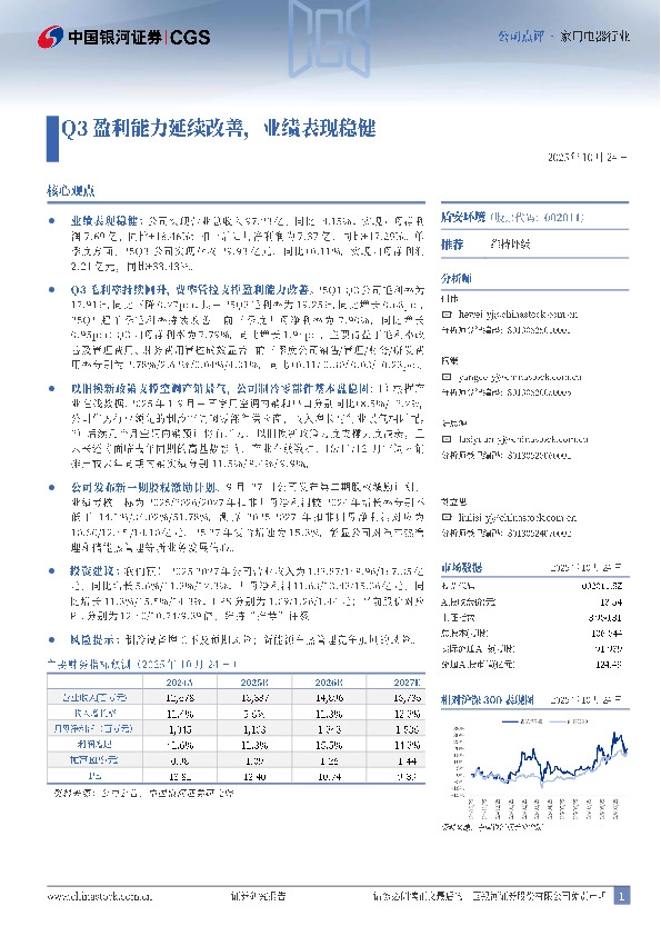Q3盈利能力延续改善，业绩表现稳健