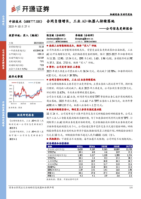 公司信息更新报告：合同负债增长，工业AI+机器人持续落地