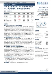 2025年三季报点评：Q3归母净利润同比-9%，新产能释放、信用减值影响盈利