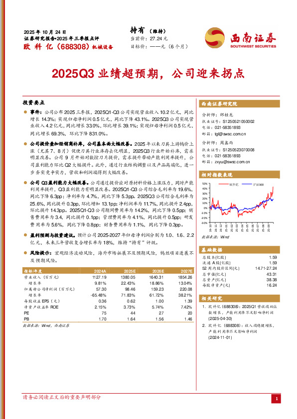 2025年三季报点评：2025Q3业绩超预期，公司迎来拐点
