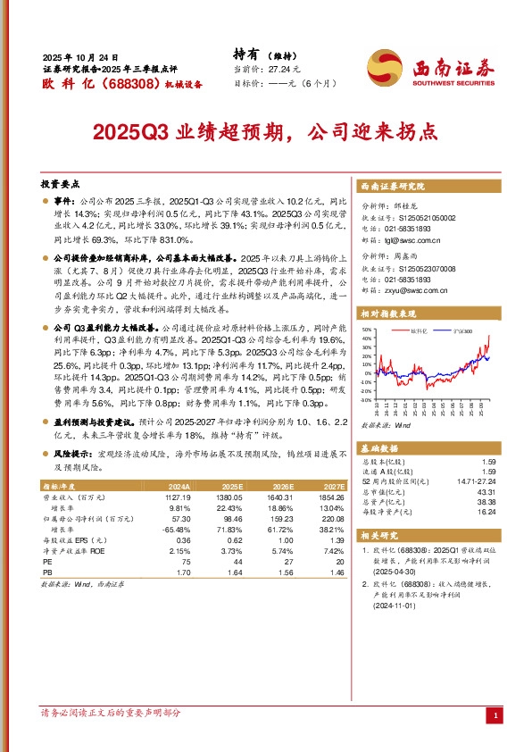 2025年三季报点评：2025Q3业绩超预期，公司迎来拐点