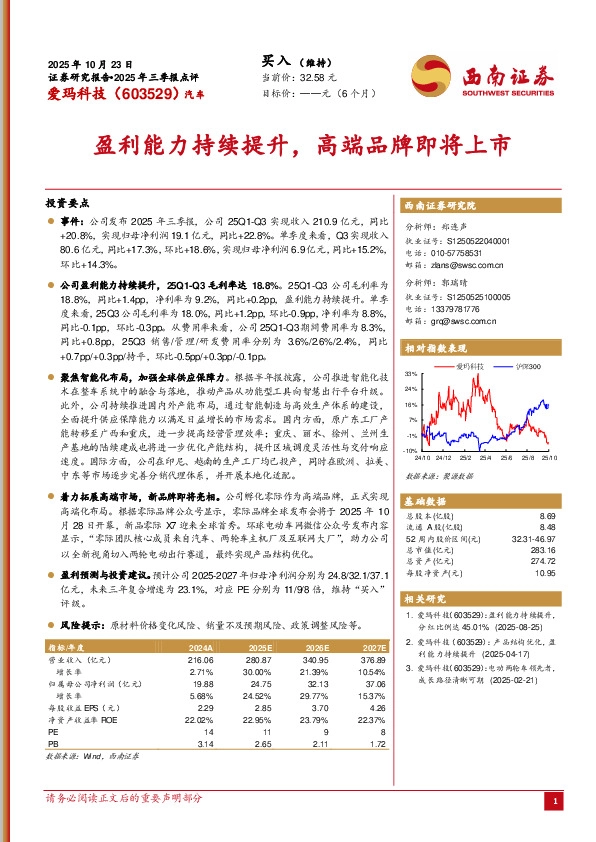 盈利能力持续提升，高端品牌即将上市