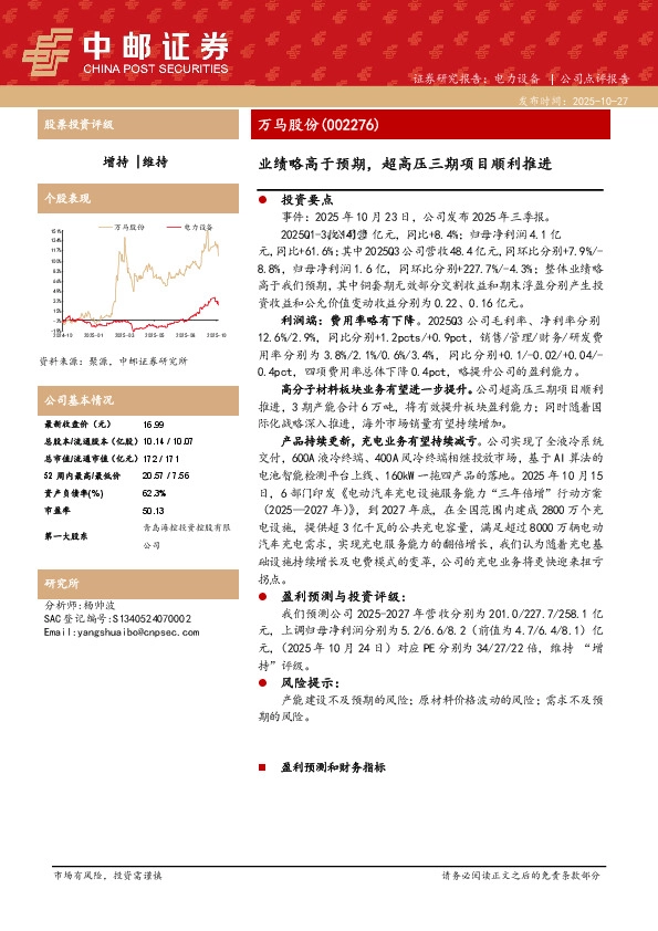 业绩略高于预期，超高压三期项目顺利推进