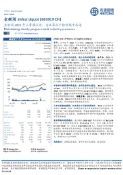 金徽酒2025年三季报点评：行业承压下持续稳中求进