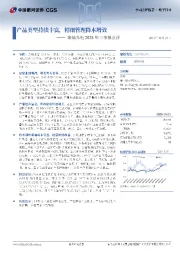 聚灿光电2025年三季报点评：产品类型持续丰富，精细管理降本增效