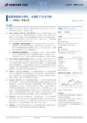 智明达三季报点评:机载弹载助力增长,定增扩产打开空间