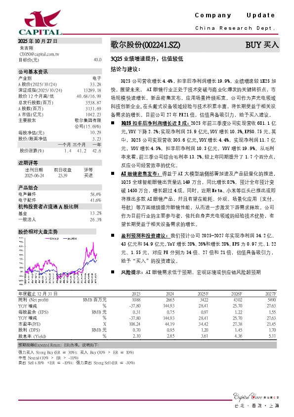 3Q25业绩增速提升，估值较低