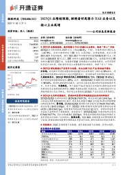 公司信息更新报告:2025Q3业绩超预期,继续看好高潜力NAS业务以及核心主业高增