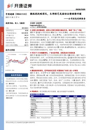 公司信息更新报告:微短剧战略深化,头部综艺或驱动业绩继续回暖