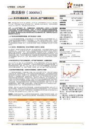 CMP系材料壁垒高筑，新业务&新产能顺利推进