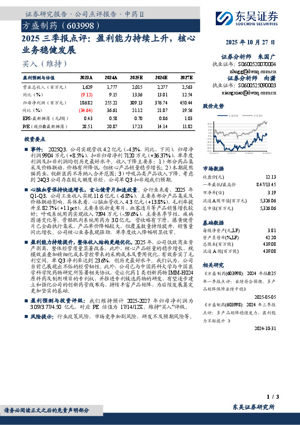 2025三季报点评：盈利能力持续上升，核心业务稳健发展