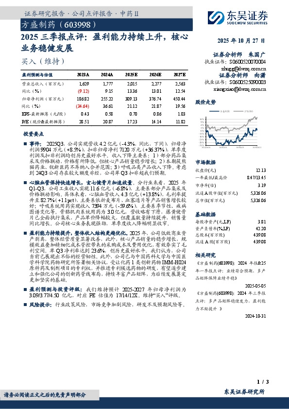 2025三季报点评：盈利能力持续上升，核心业务稳健发展