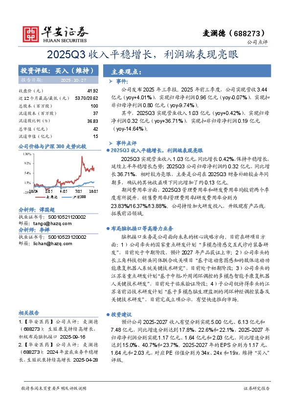 2025Q3收入平稳增长，利润端表现亮眼