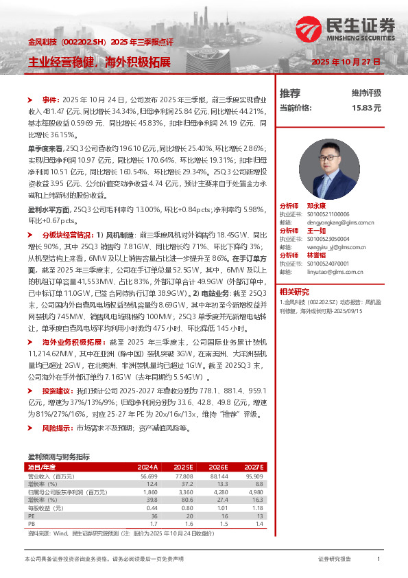 2025年三季报点评：主业经营稳健，海外积极拓展