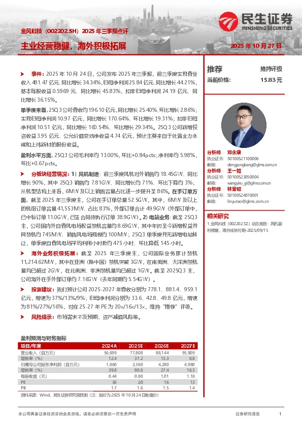 2025年三季报点评：主业经营稳健，海外积极拓展