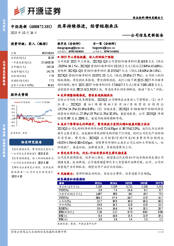 公司信息更新报告：改革持续推进，经营短期承压